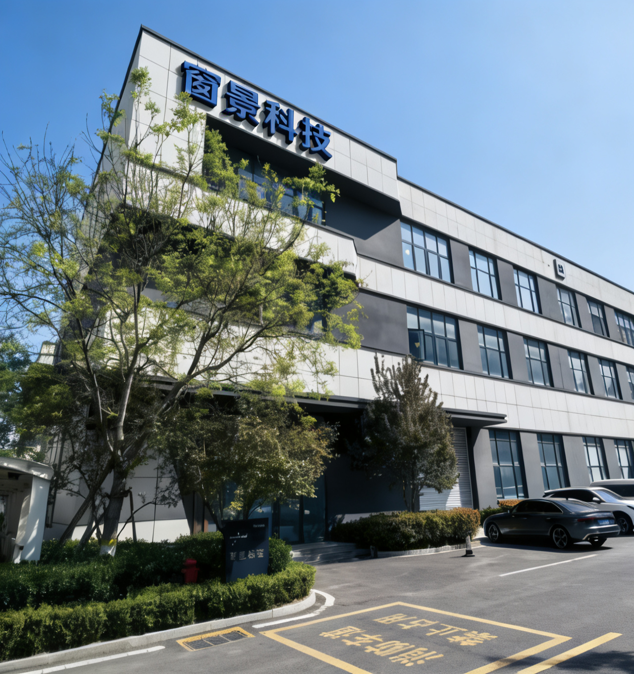 山东窗景信息技术有限公司办公楼